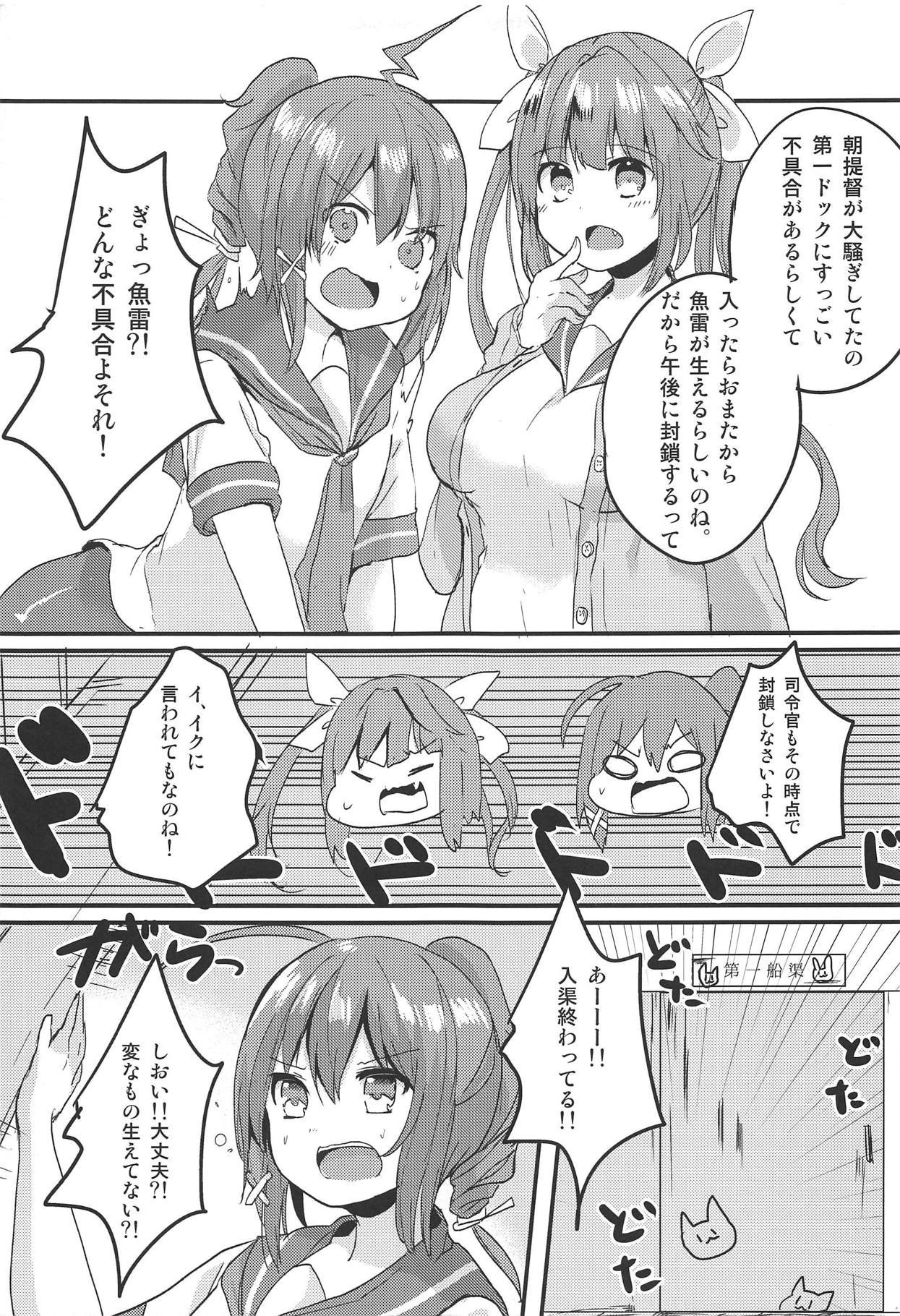 sioi ni nanikaga haemasite page 4 full