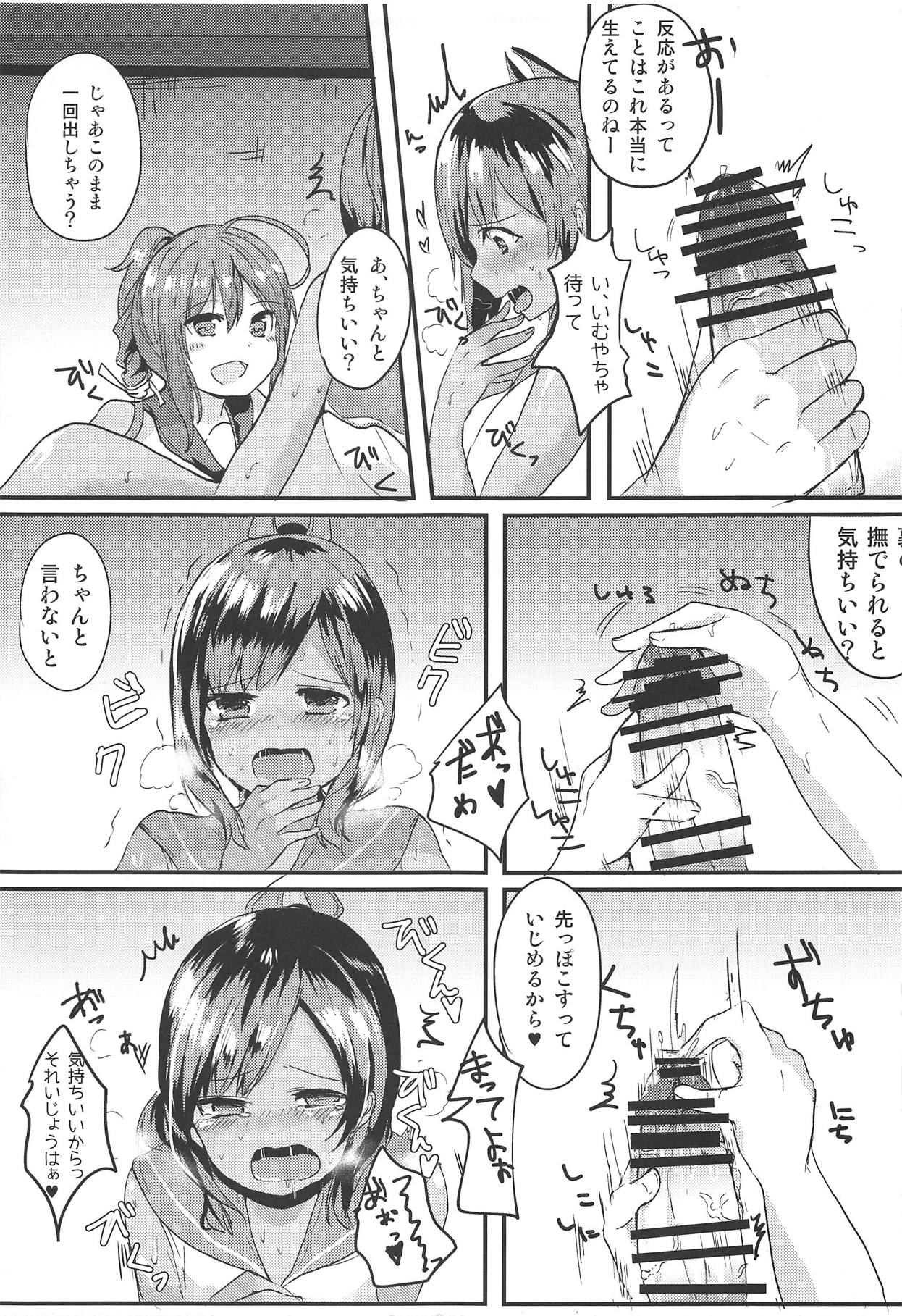 sioi ni nanikaga haemasite page 8 full