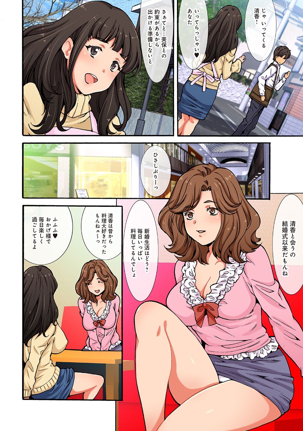 Kegasareta hitoduma nurunuru massage club page 3 full