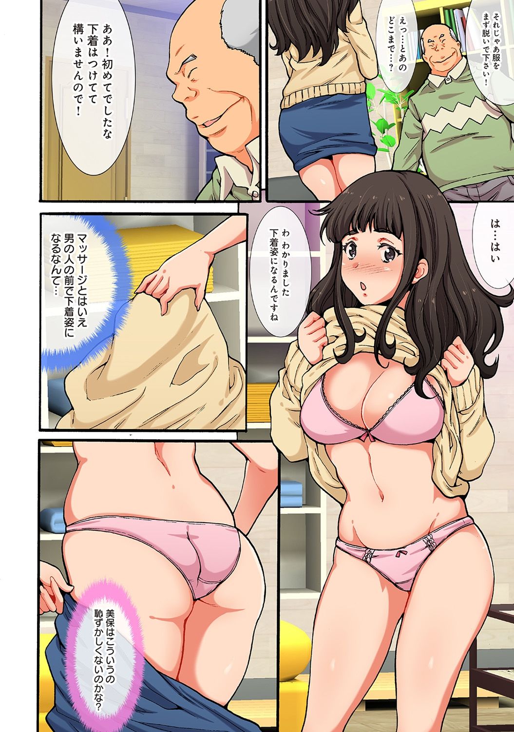 Kegasareta hitoduma nurunuru massage club page 7 full