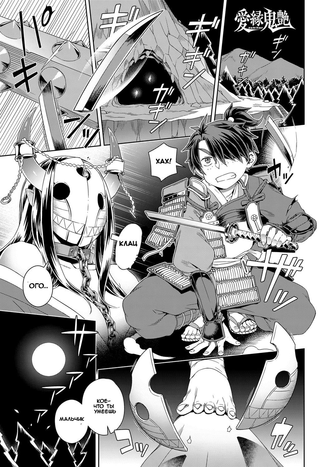 Aien Kien | My Beloved Oni Beauty page 1 full