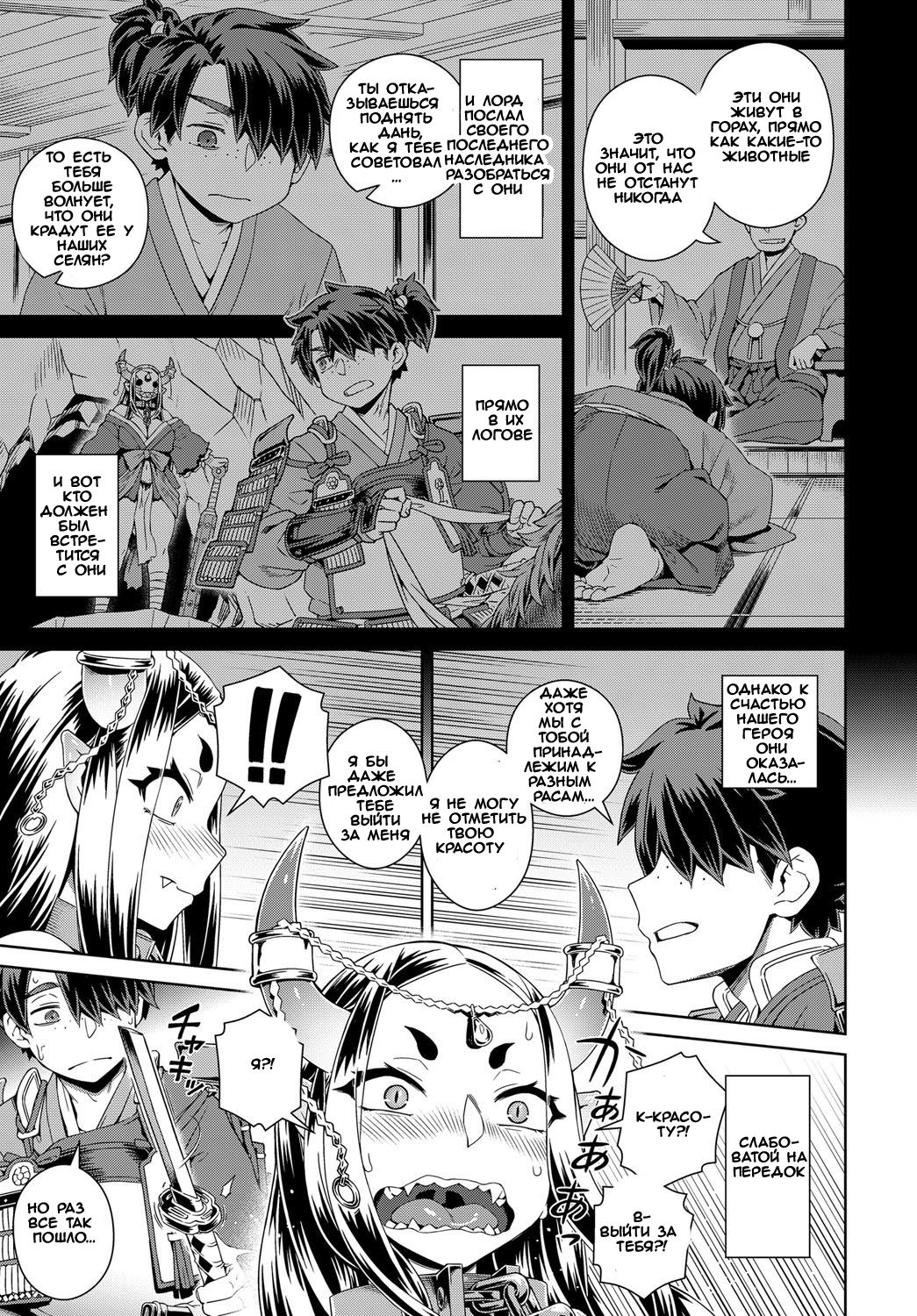 Aien Kien | My Beloved Oni Beauty page 3 full