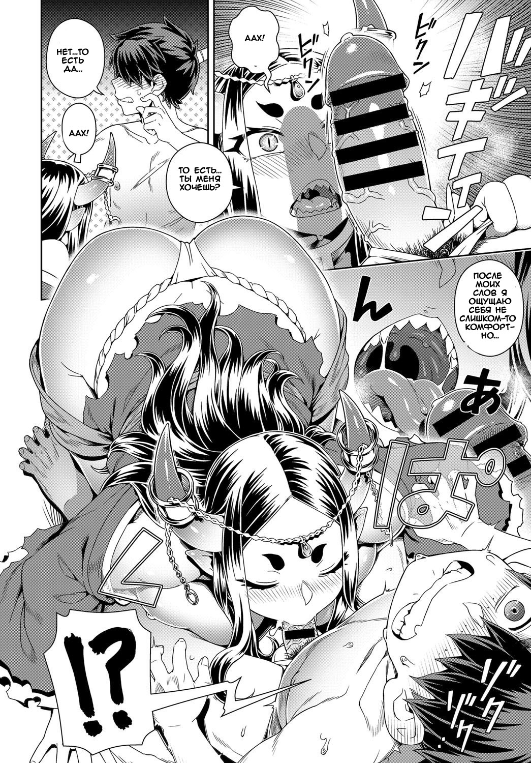 Aien Kien | My Beloved Oni Beauty page 6 full