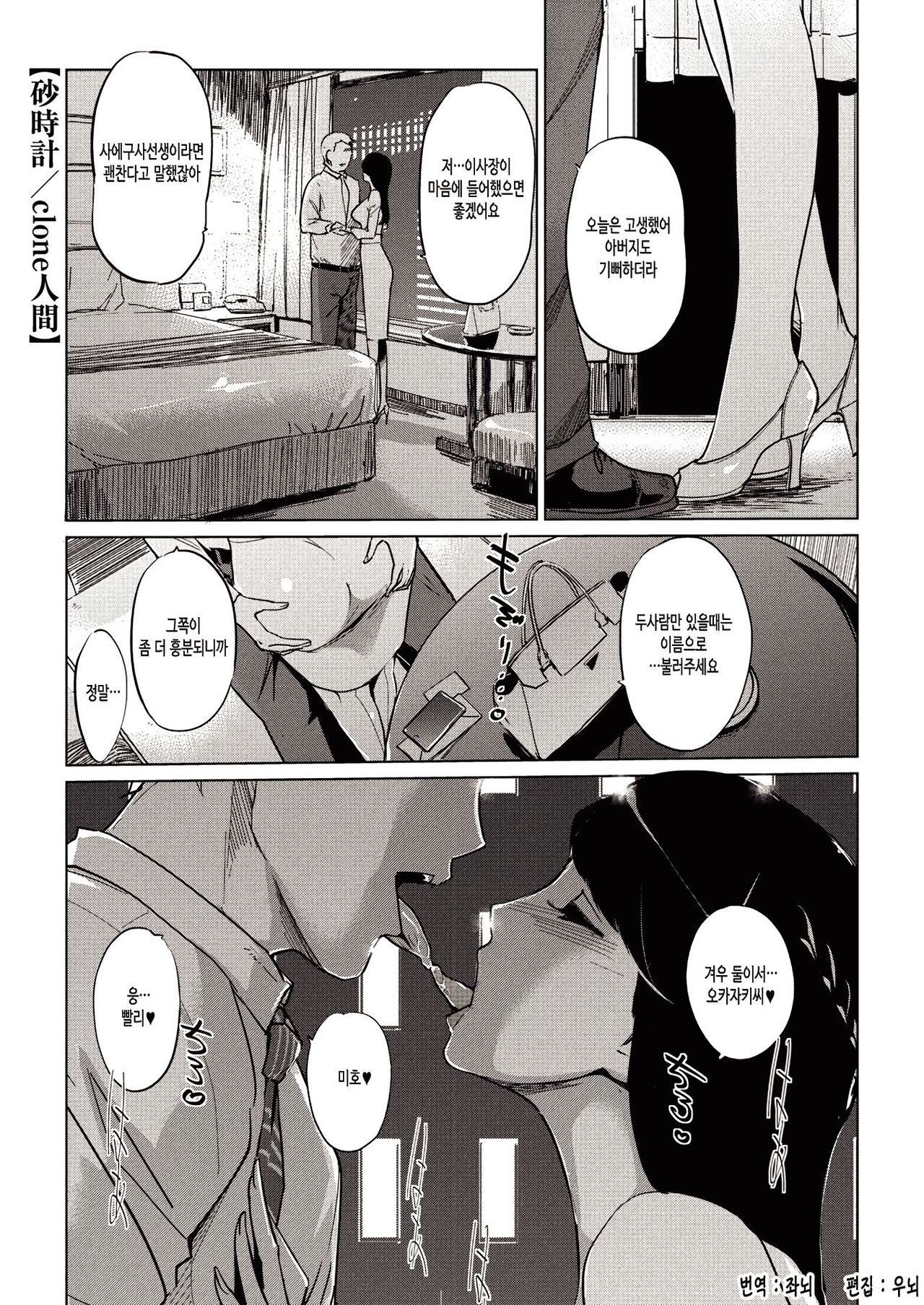 Sunadokei Ch. 1 page 1 full