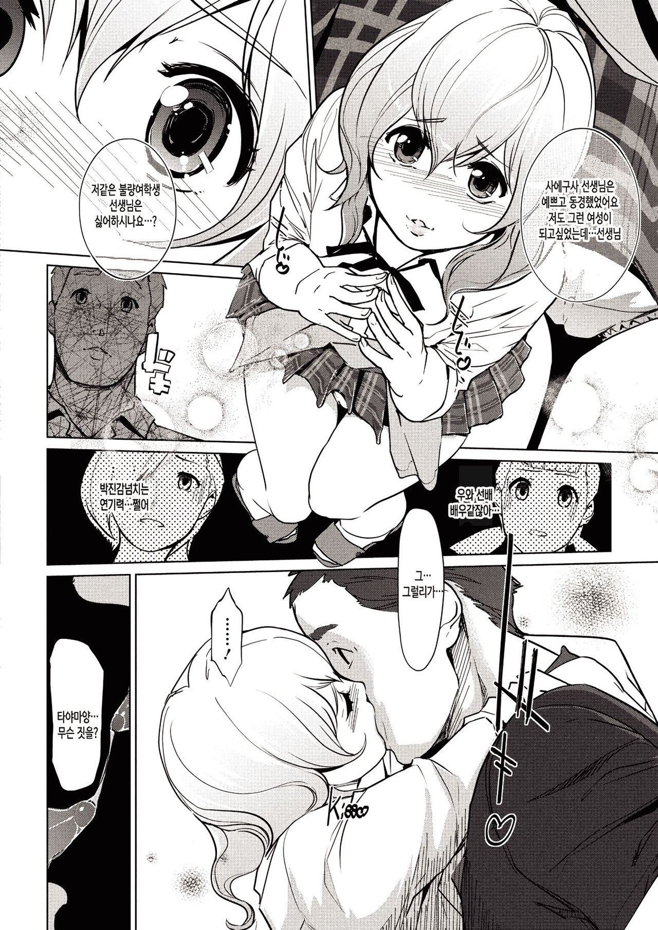 Sunadokei Ch. 1 page 10 full
