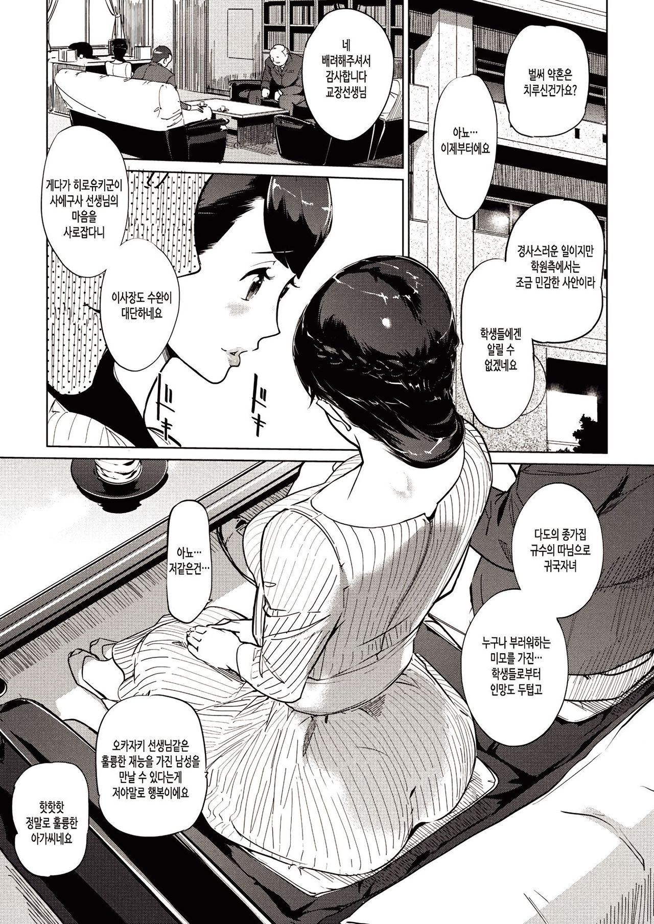 Sunadokei Ch. 1 page 4 full