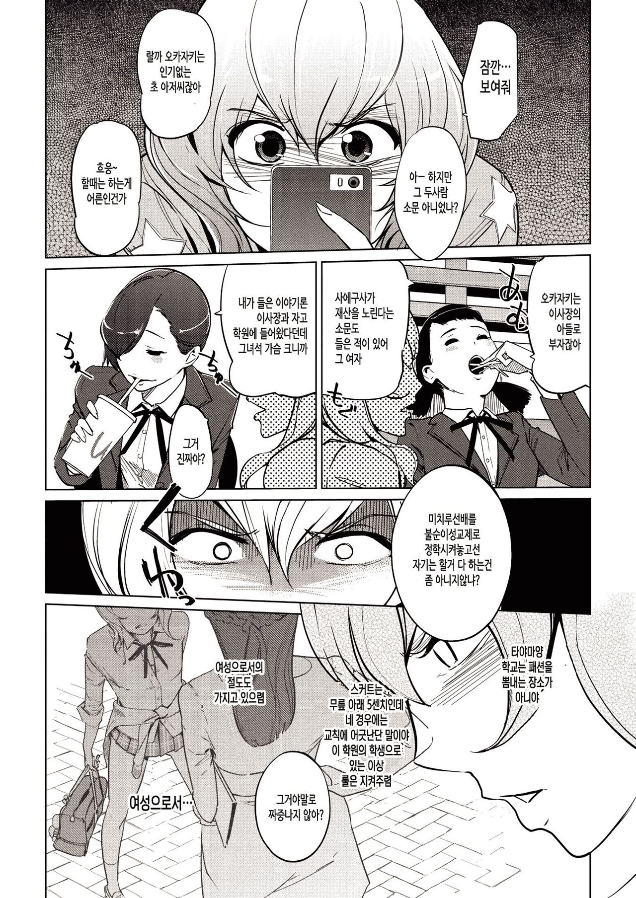 Sunadokei Ch. 1 page 6 full