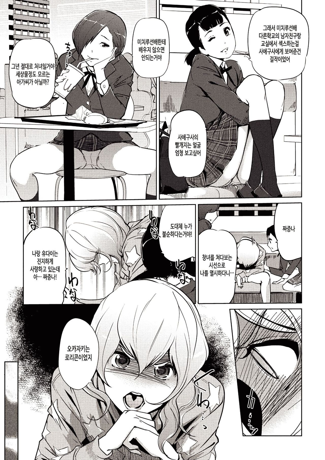 Sunadokei Ch. 1 page 7 full