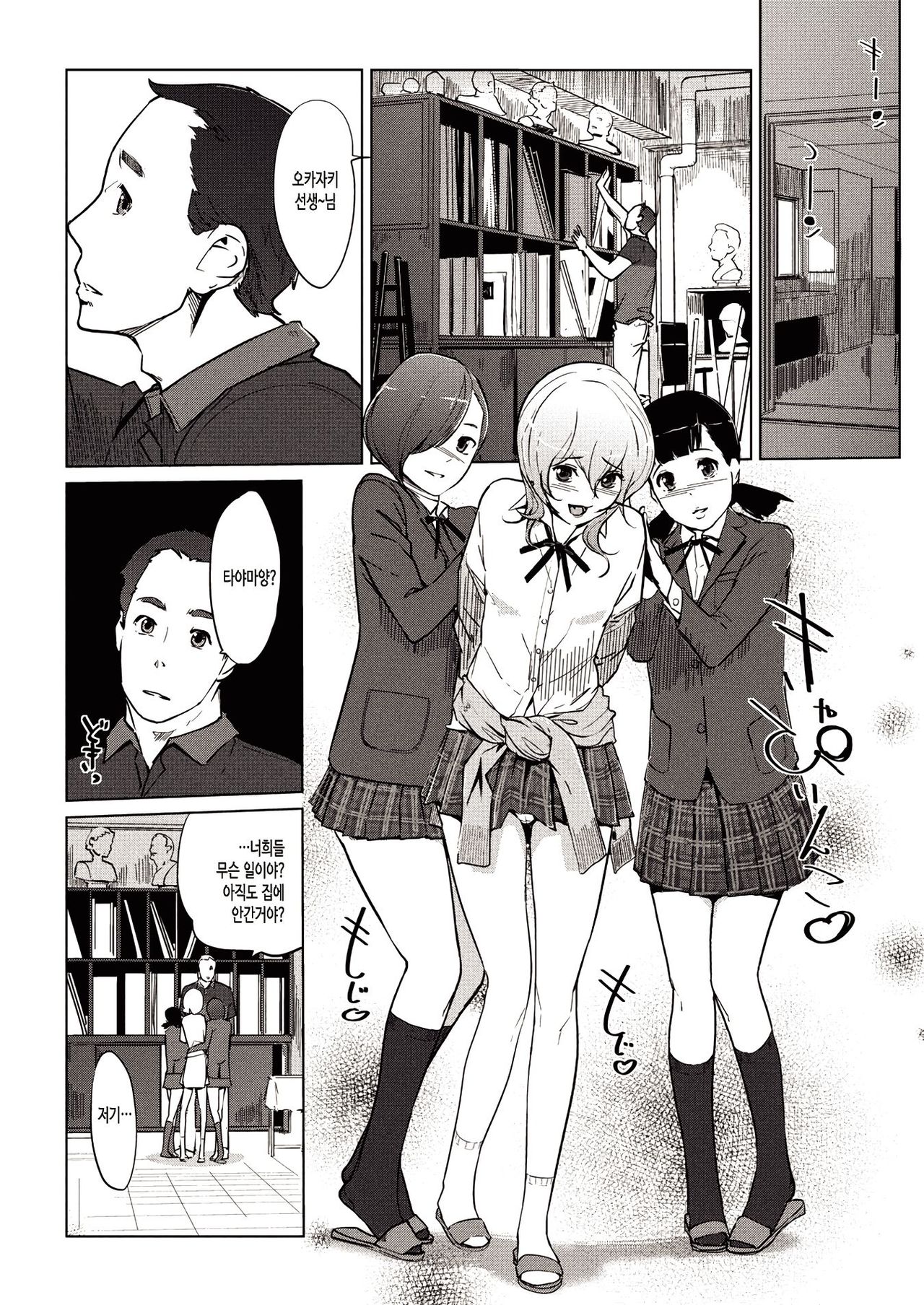 Sunadokei Ch. 1 page 8 full