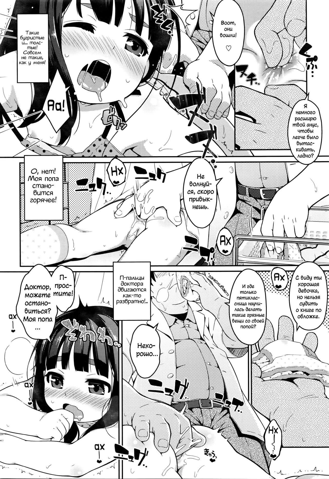 Watashi to Koumonka no Dame Sensei | Я и мой замечательный проктолог! page 4 full