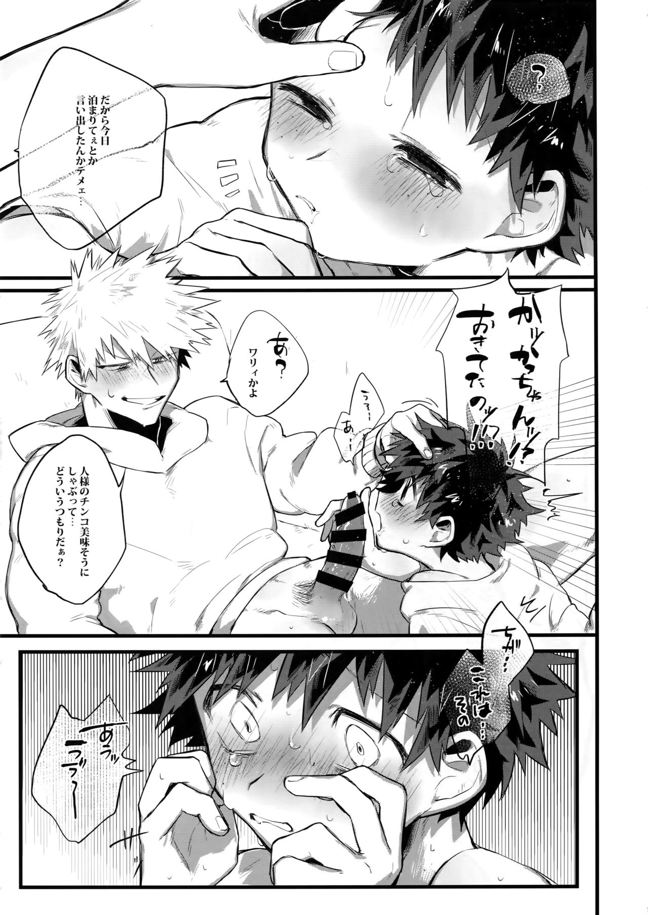 Haru no Nakimushi page 10 full