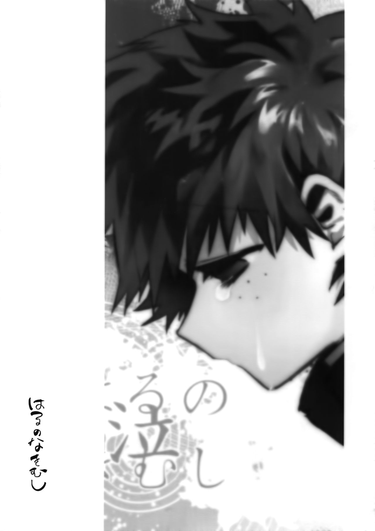 Haru no Nakimushi page 3 full