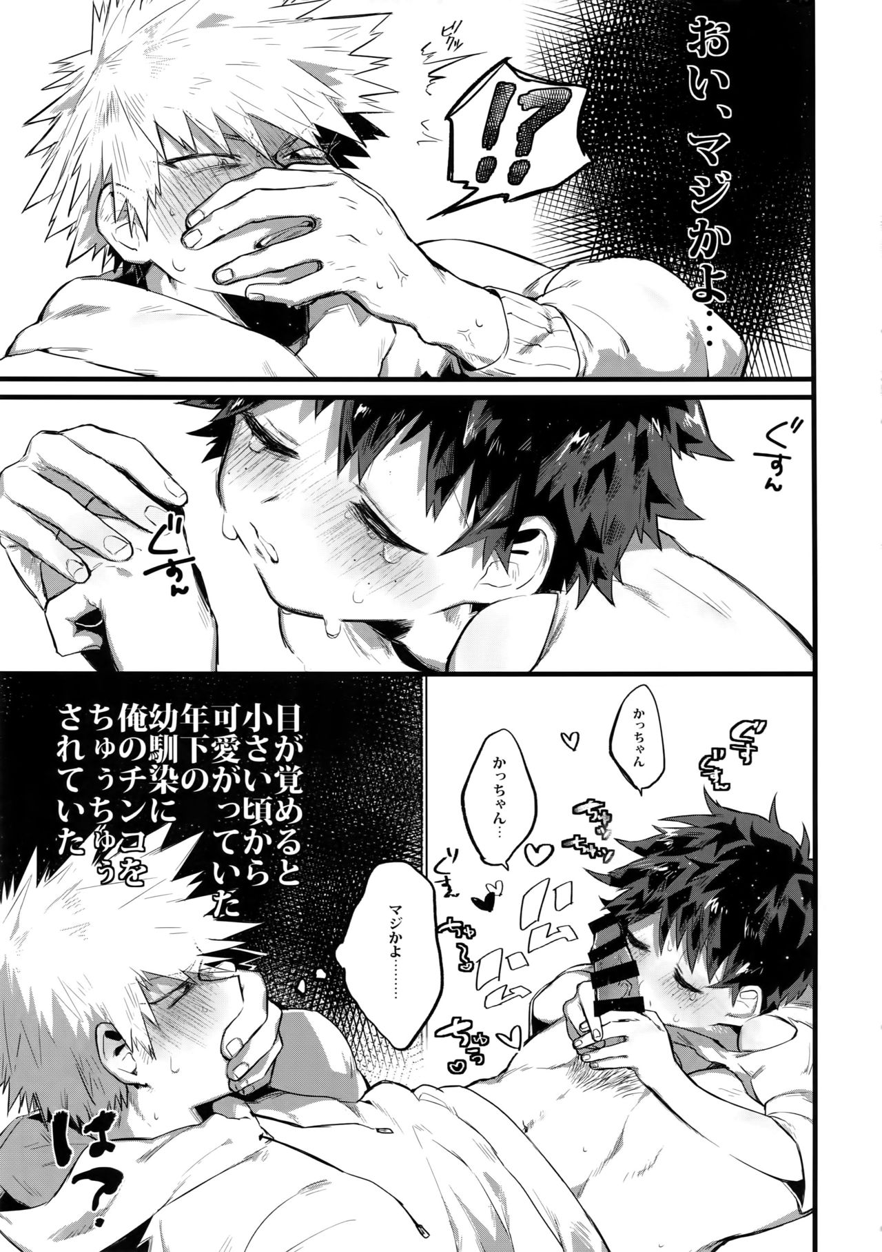Haru no Nakimushi page 4 full