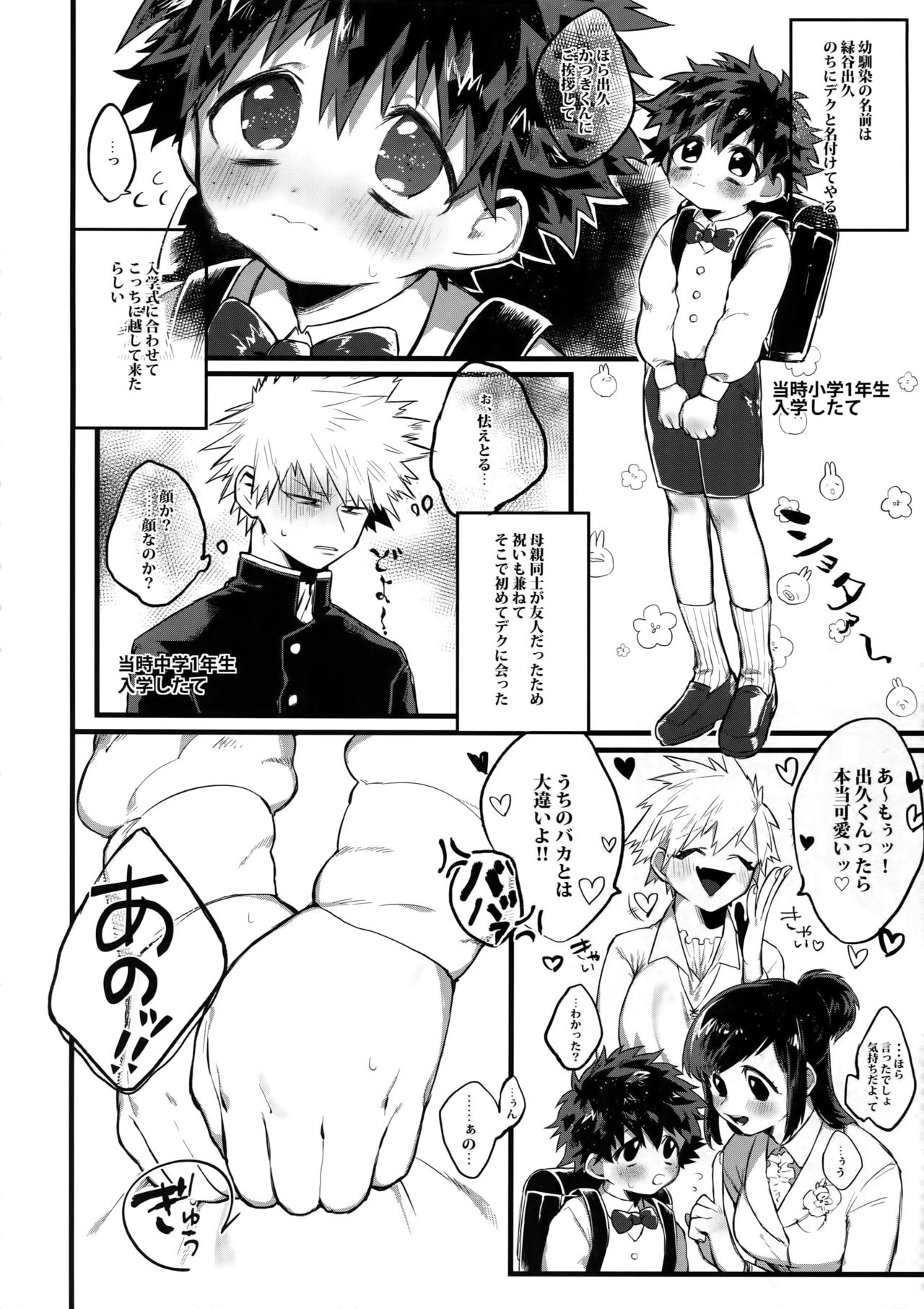 Haru no Nakimushi page 5 full