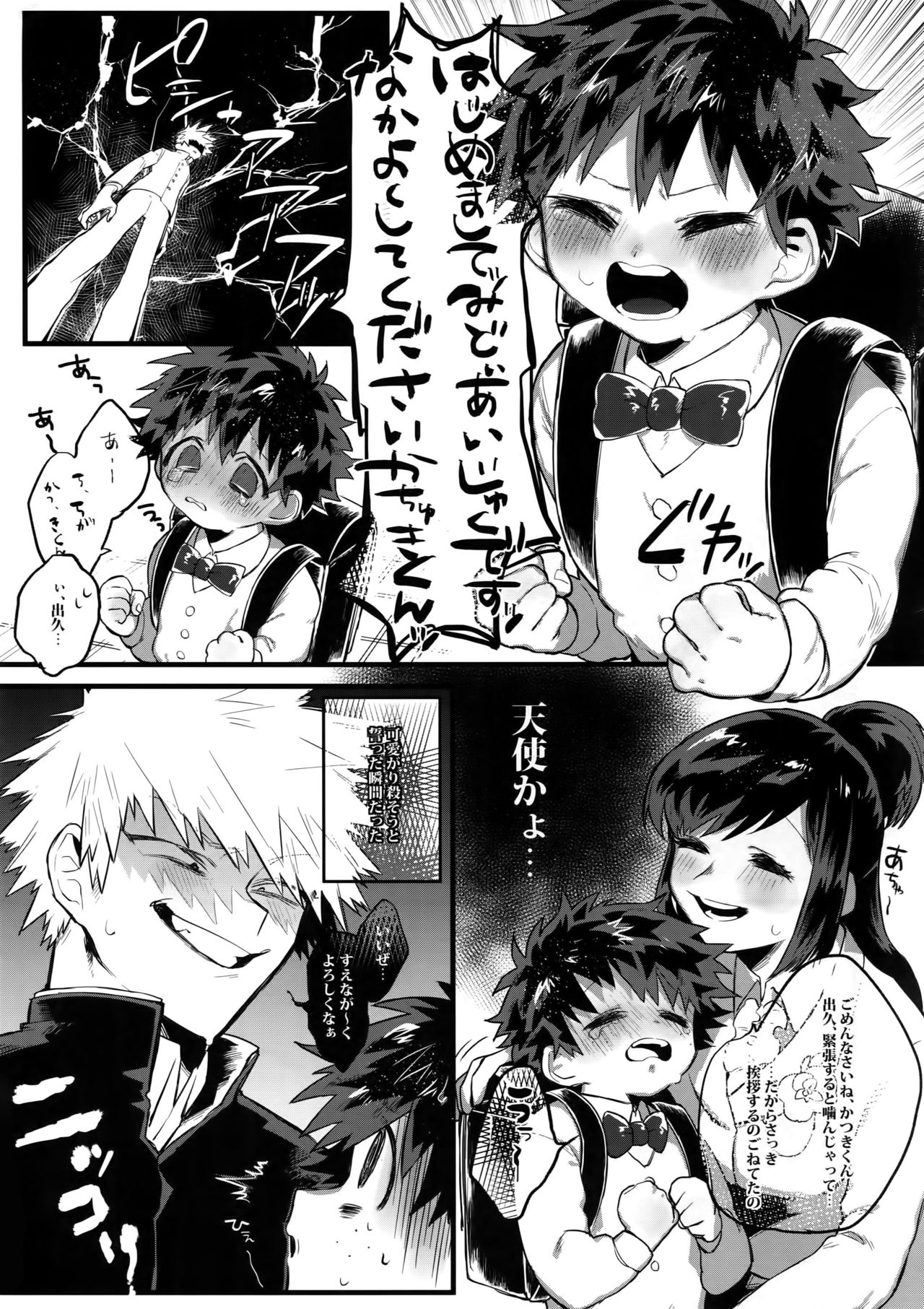 Haru no Nakimushi page 6 full