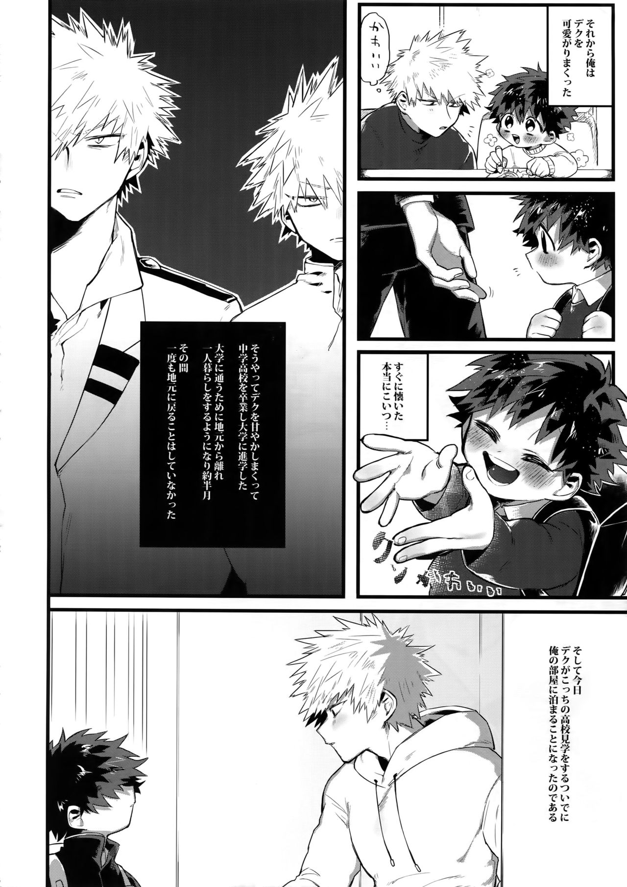 Haru no Nakimushi page 7 full