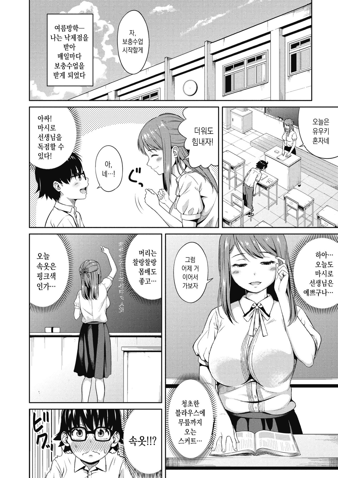 Yasashii Sensei | 다정한 선생님 page 2 full