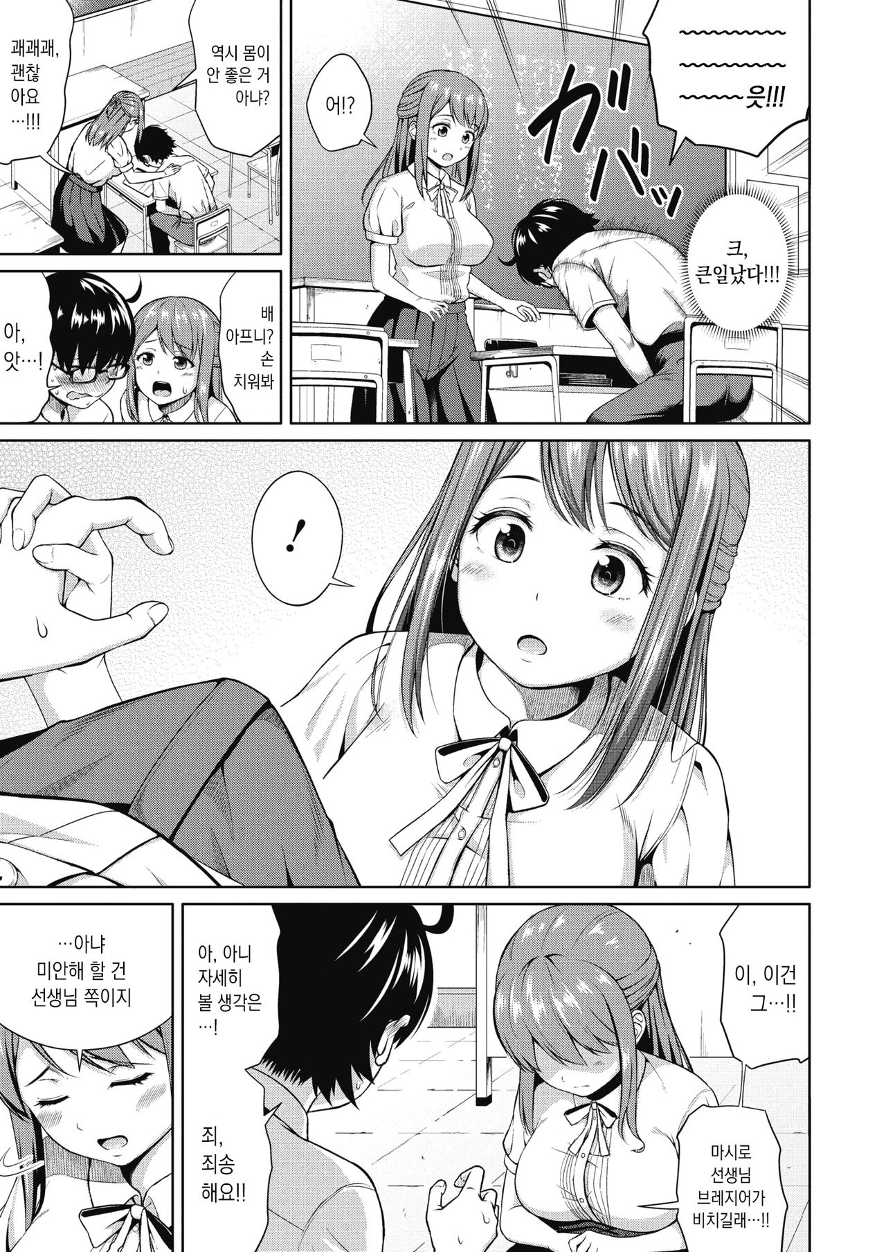 Yasashii Sensei | 다정한 선생님 page 5 full