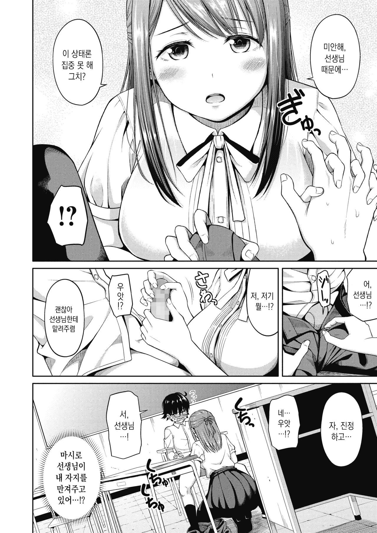 Yasashii Sensei | 다정한 선생님 page 6 full