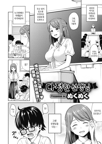 Yasashii Sensei | 다정한 선생님 cover