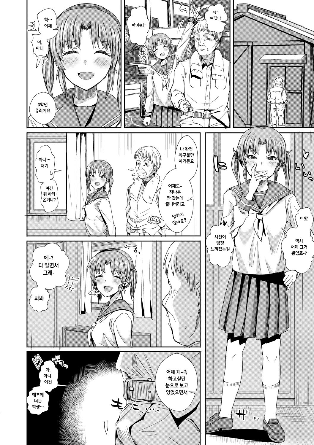Youmuinshitsu nite page 4 full