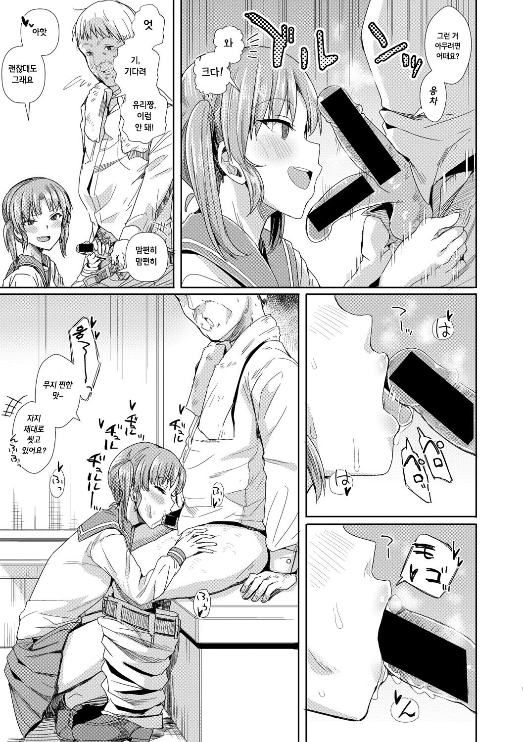 Youmuinshitsu nite page 5 full