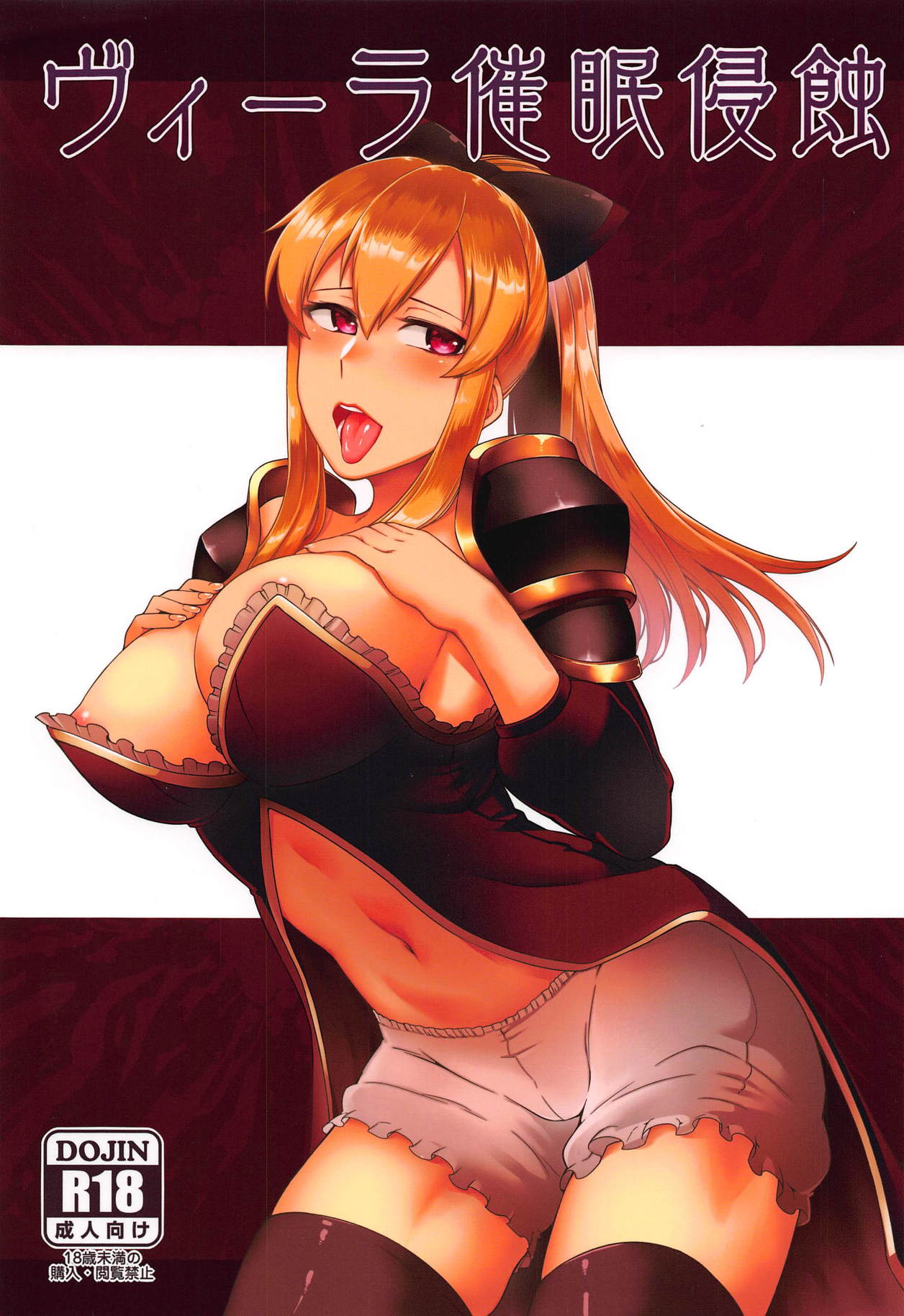 Vira Saimin Shinshoku page 1 full