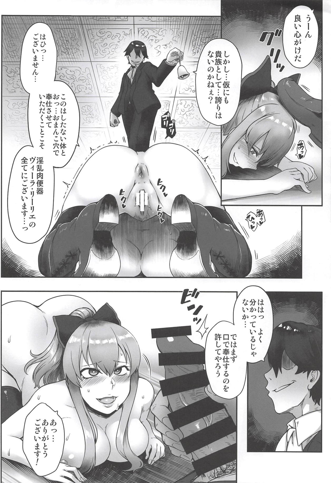 Vira Saimin Shinshoku page 7 full