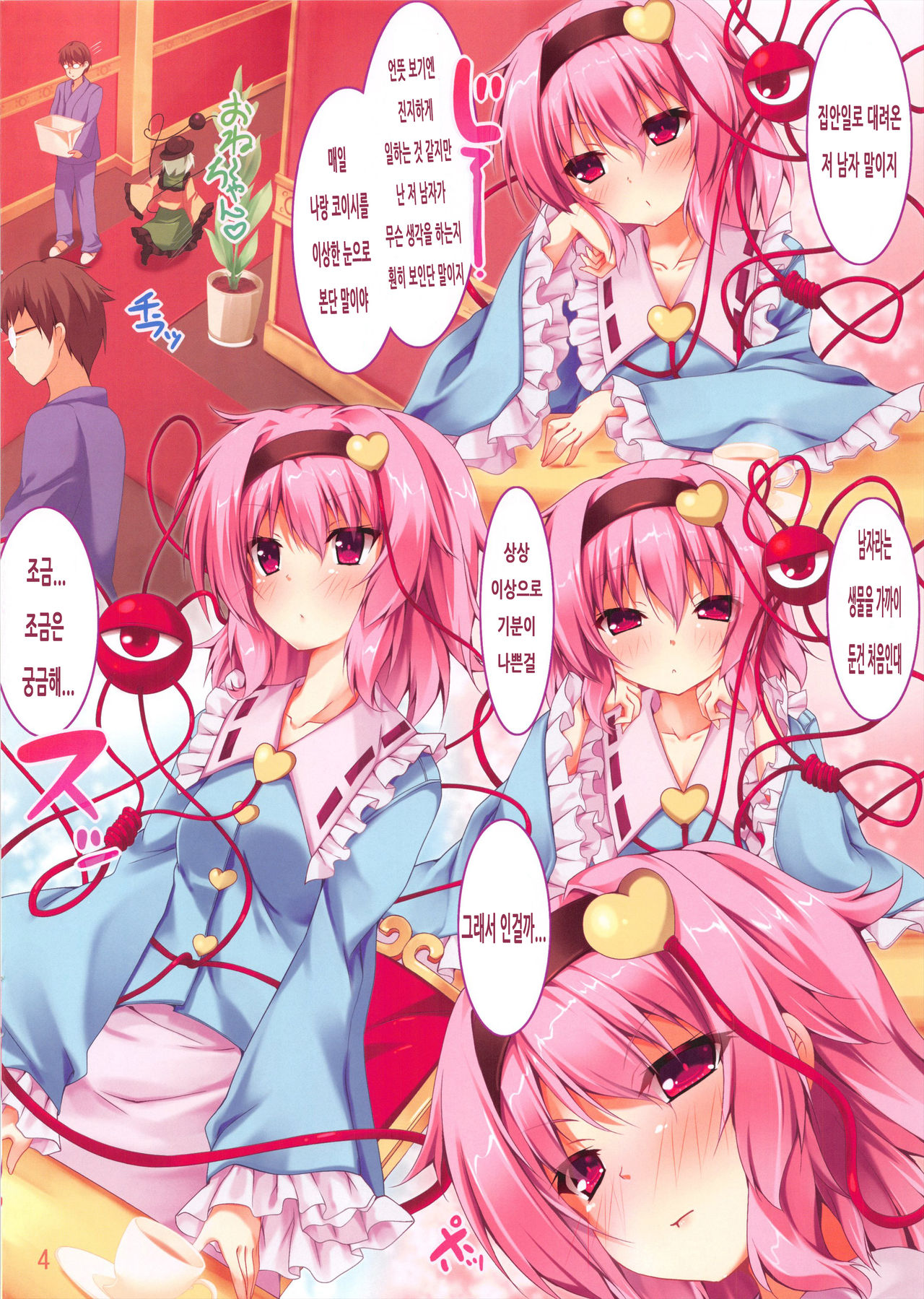 Satori-sama An An page 3 full