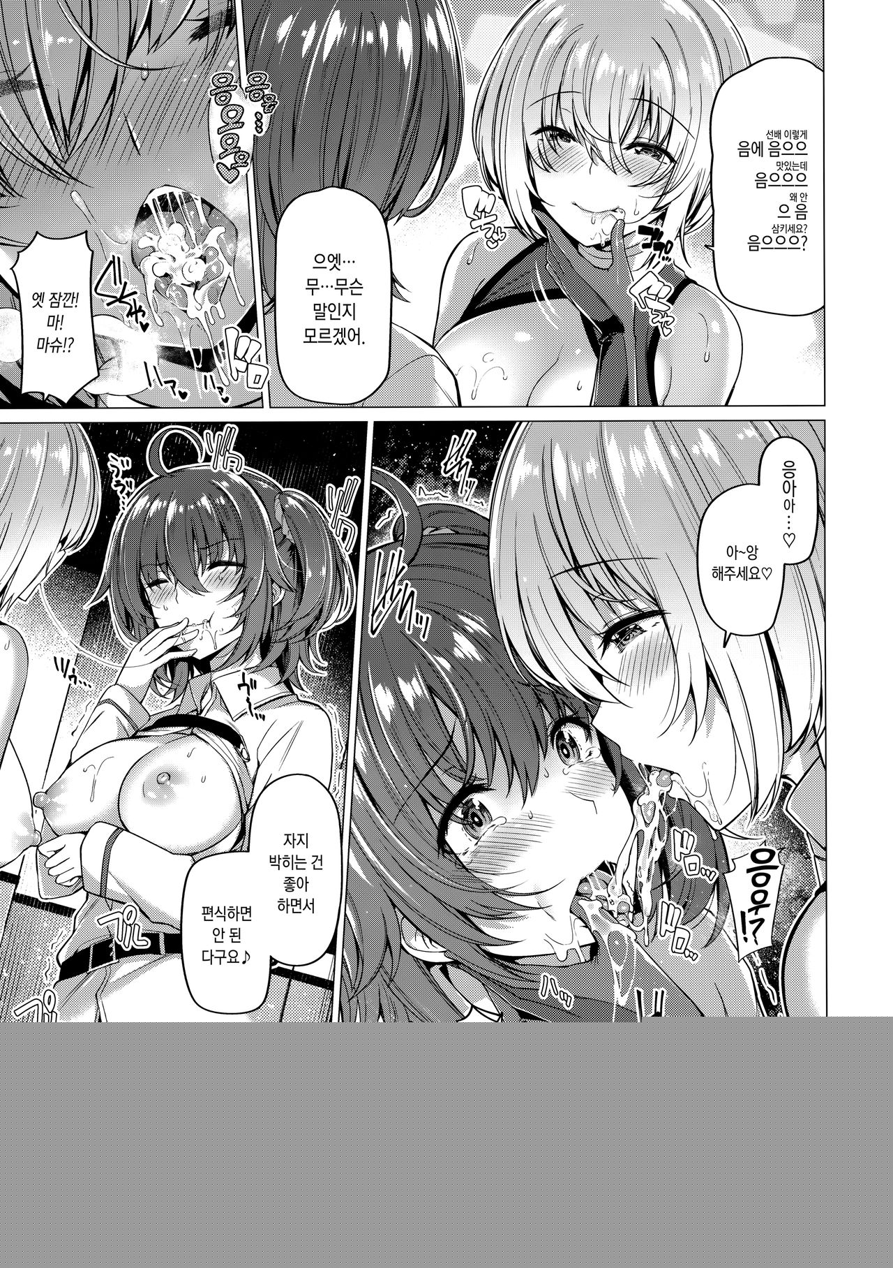 Yobarete Tobidete Chaldea Fuuzoku | 불려지면 튀어나와 칼데아 풍속 page 4 full