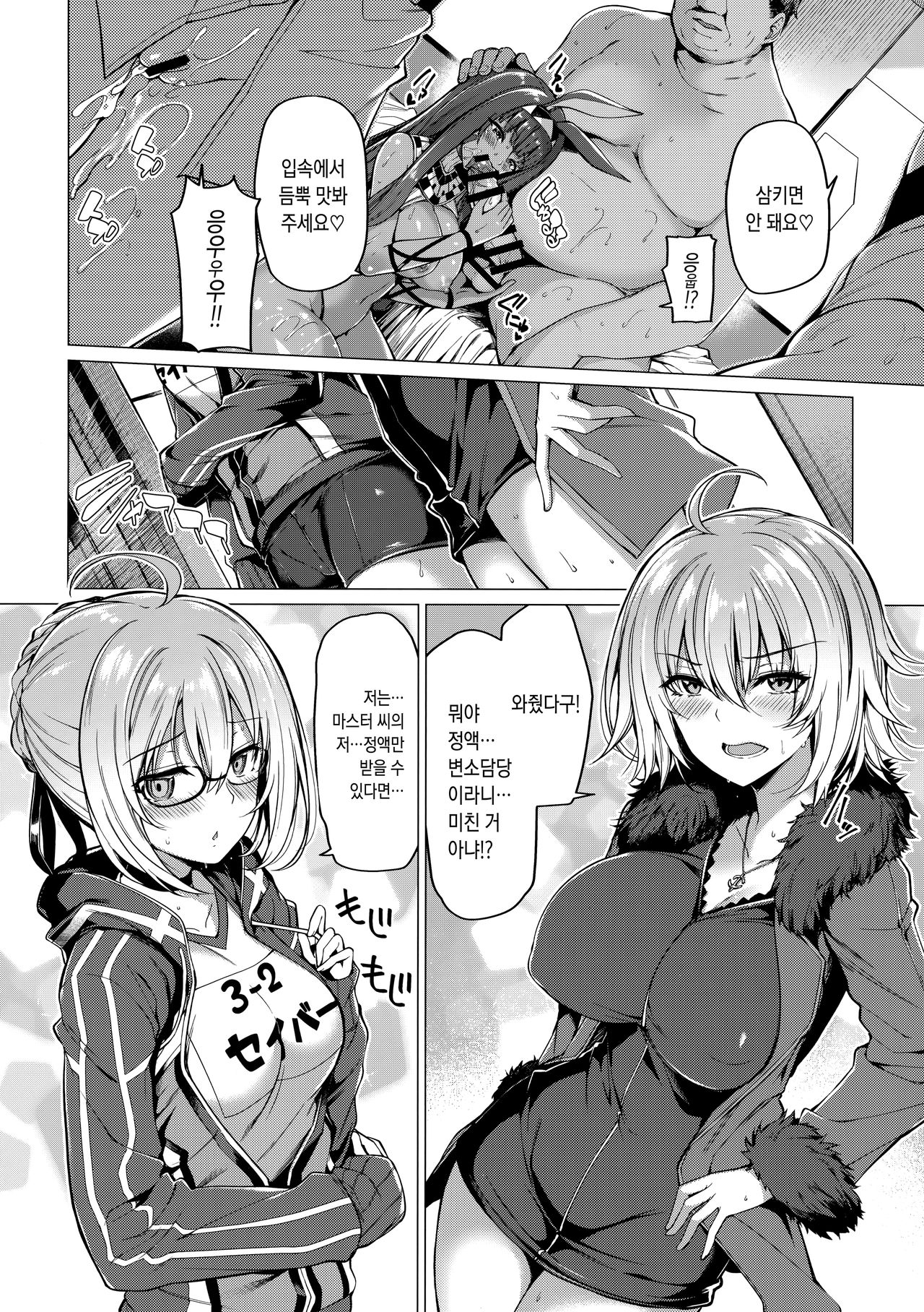 Yobarete Tobidete Chaldea Fuuzoku | 불려지면 튀어나와 칼데아 풍속 page 5 full