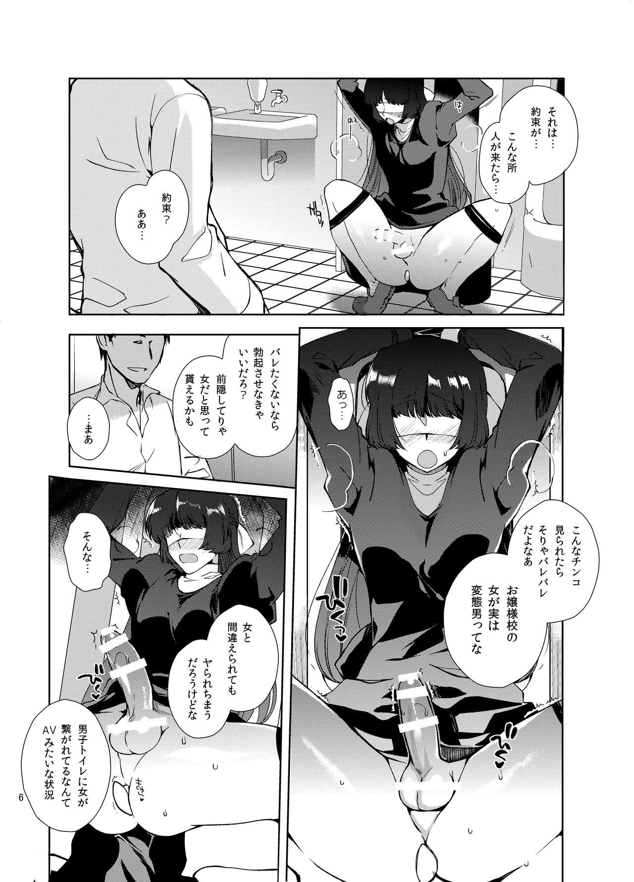 Otokonoko Gakuen apend 2 page 5 full