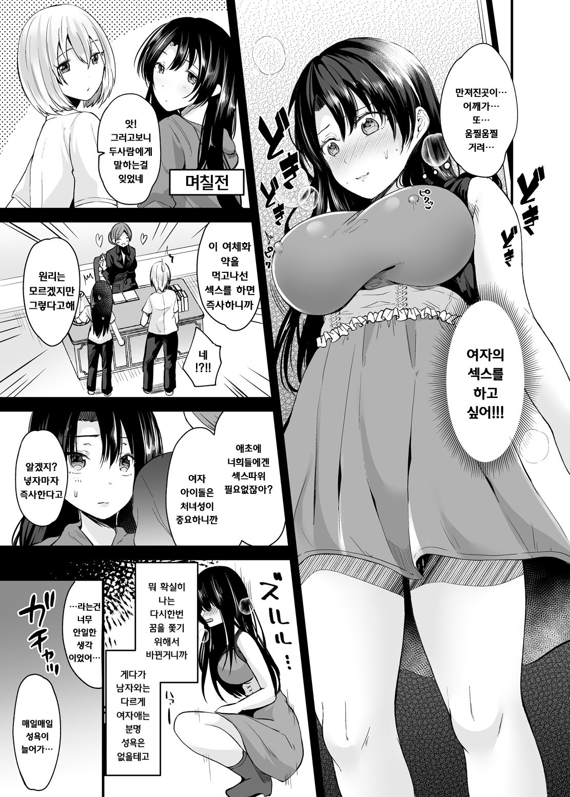 TS Idol Zettai Renai Kinshirei | TS 아이돌 절대 연애 금지령 page 9 full