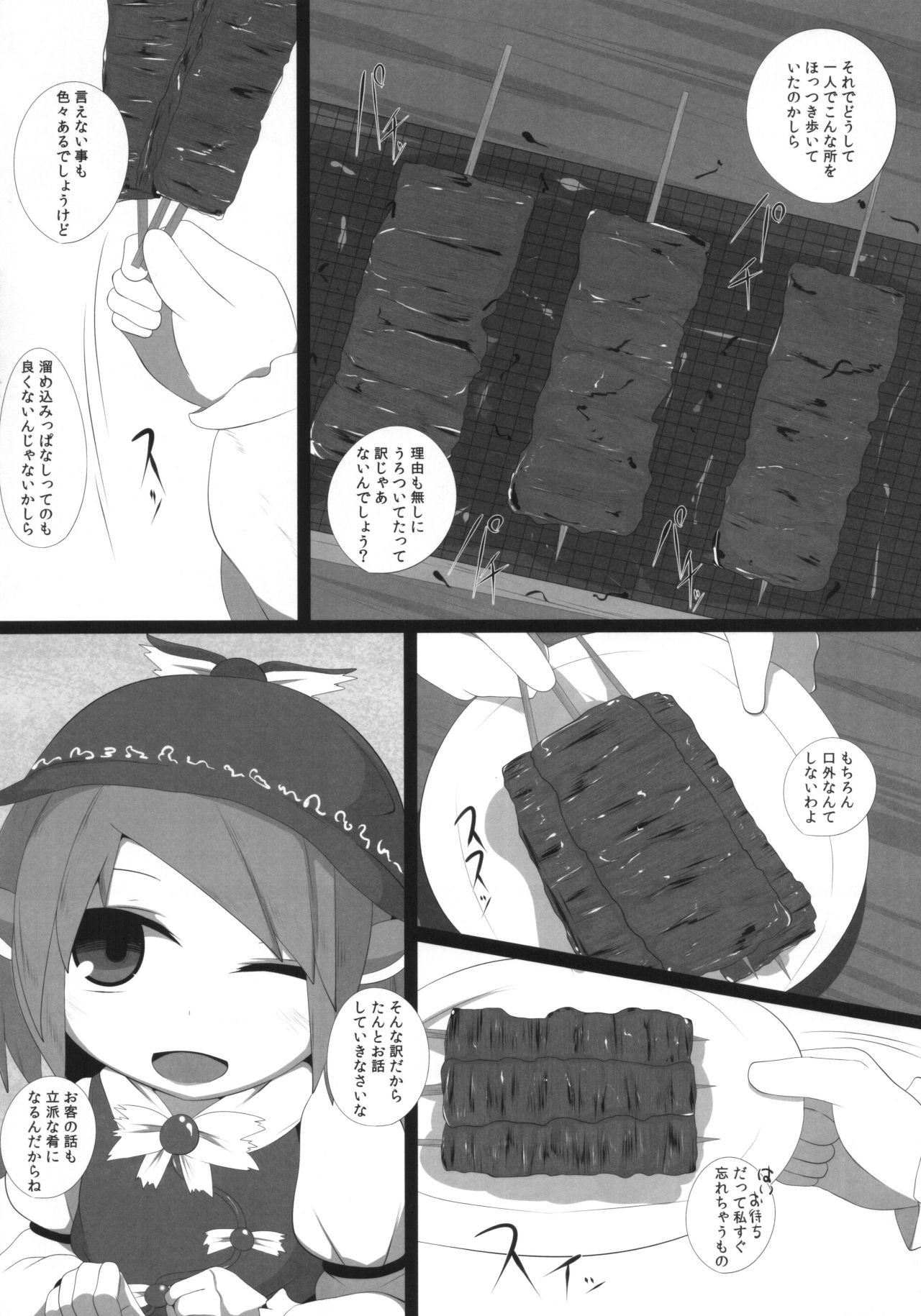 Onkuchi Eiyashou page 5 full