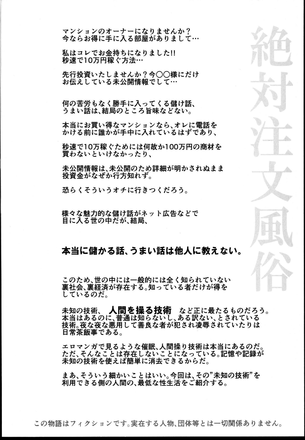 Zettai Chuumon Fuuzoku | 절대 주문 풍속 page 4 full