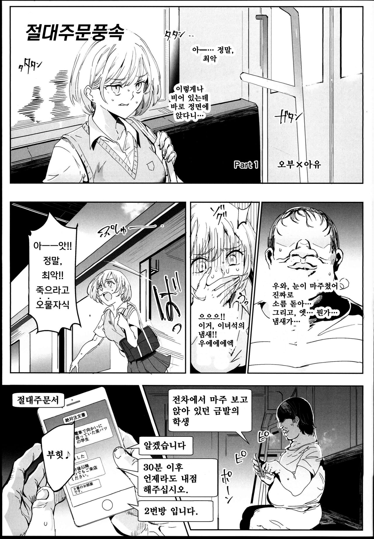 Zettai Chuumon Fuuzoku | 절대 주문 풍속 page 5 full