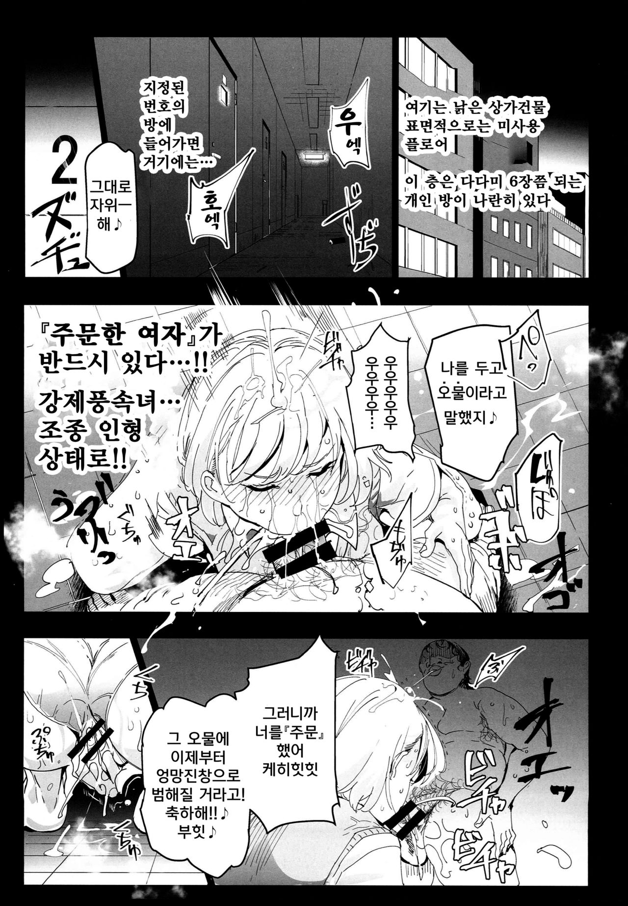 Zettai Chuumon Fuuzoku | 절대 주문 풍속 page 7 full