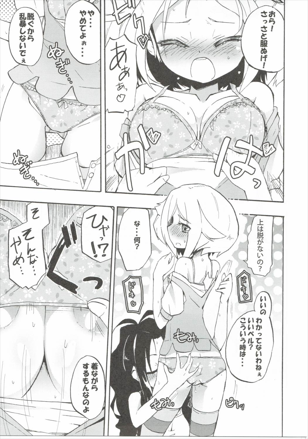 Ora! Milk Dase!! page 6 full