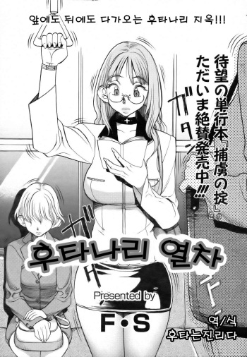 Futanari Densha | 후타나리 열차 cover