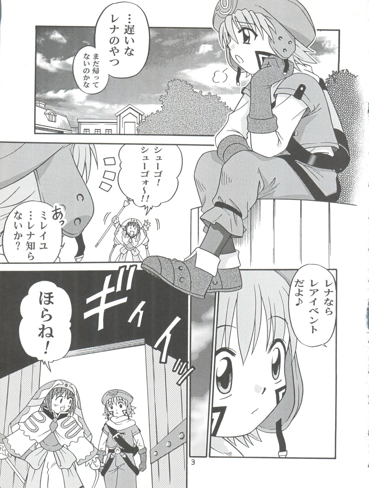 .Kyoudai Bune/ page 3 full