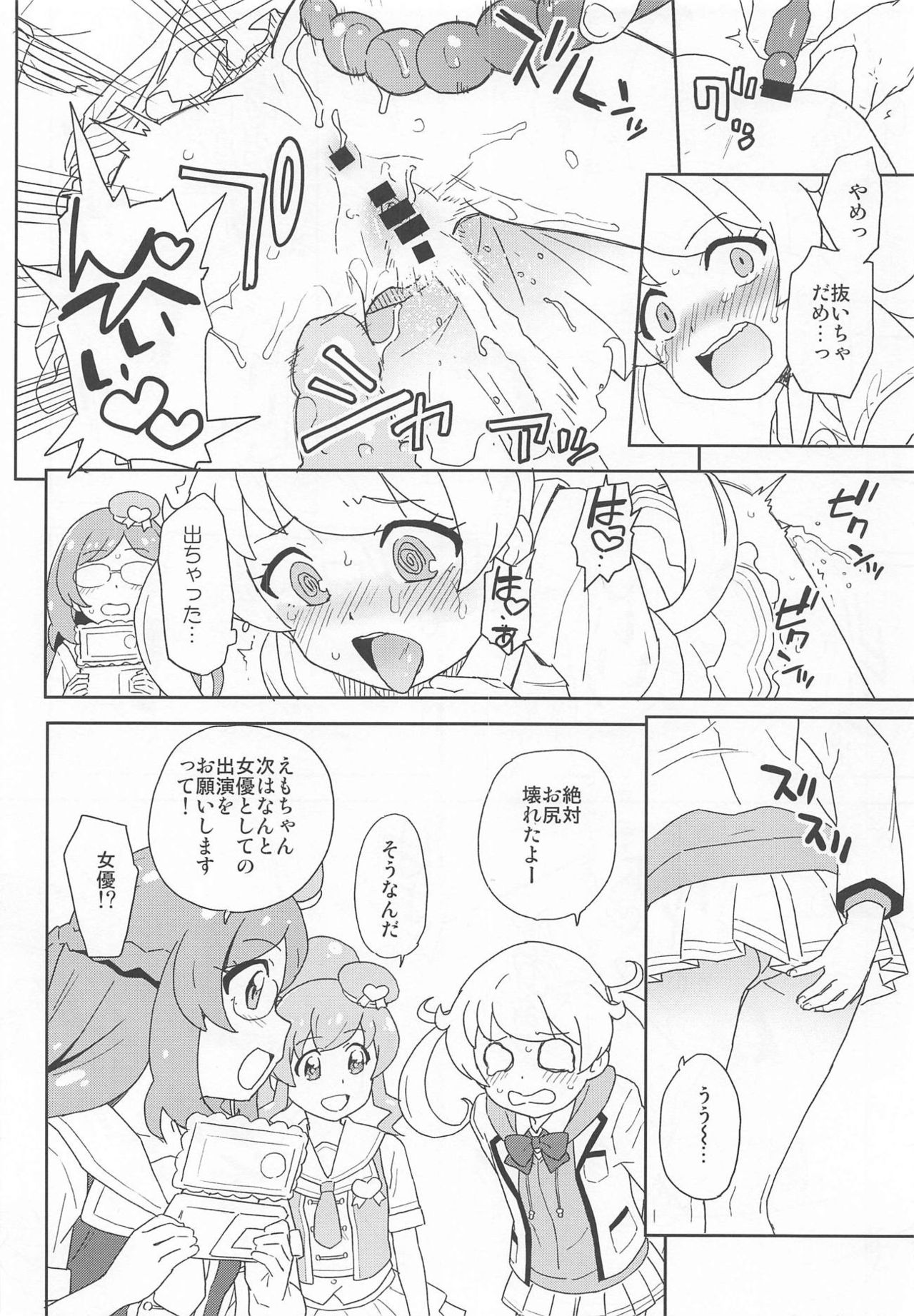 Emoemo na Haishin Yatte mita! page 9 full