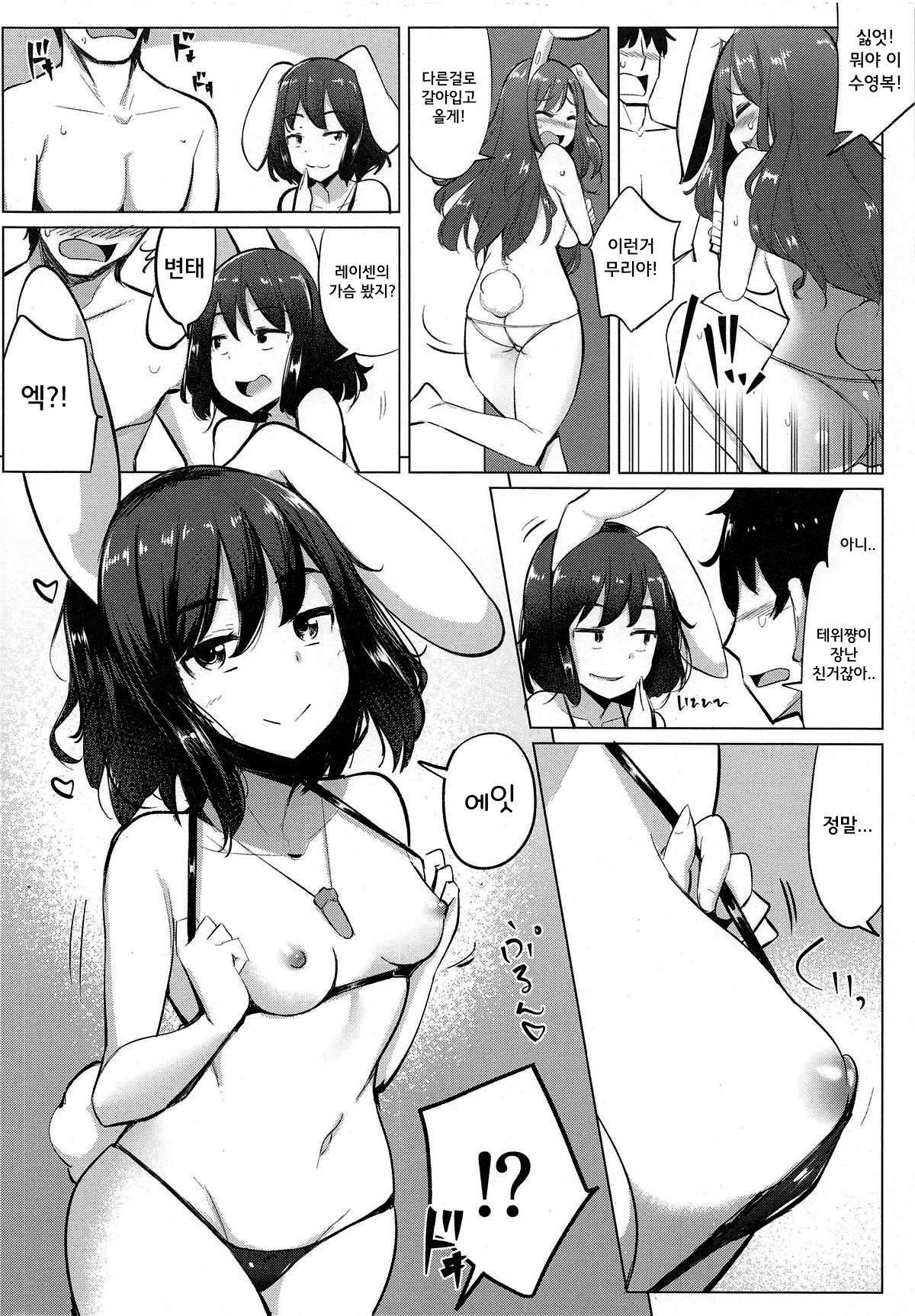 Mizugi no Tewi-chan to Uwaki Shite Sex Shita page 6 full