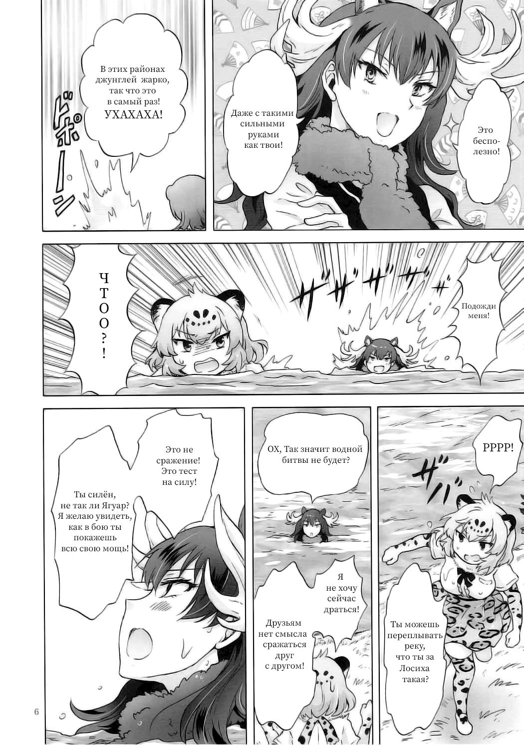 Jaguar wa Tabun Tatakawanai  Jaguar  Doesn't Fight page 5 full