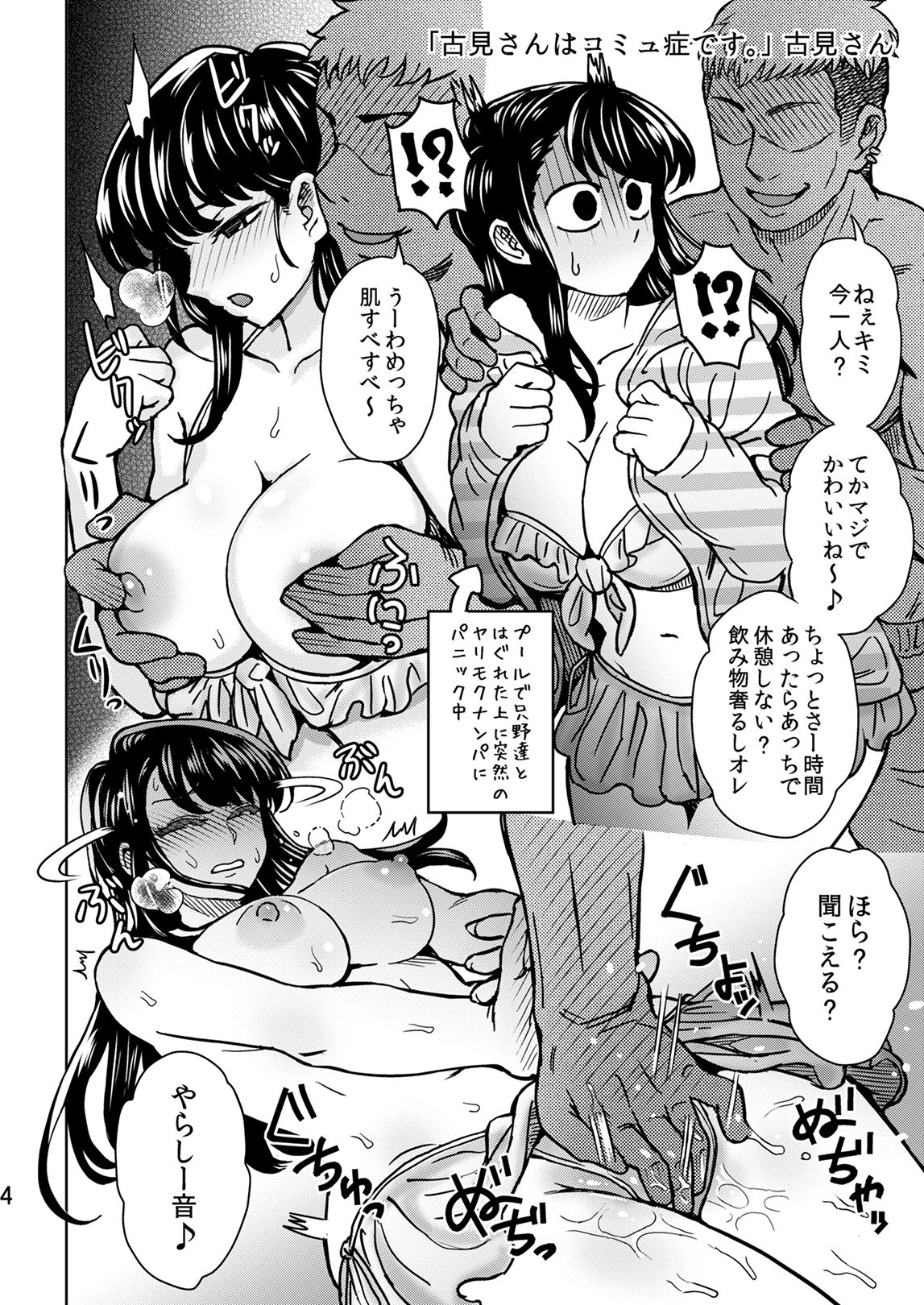 C95 Yorozu NTR Short Manga Shuu page 5 full