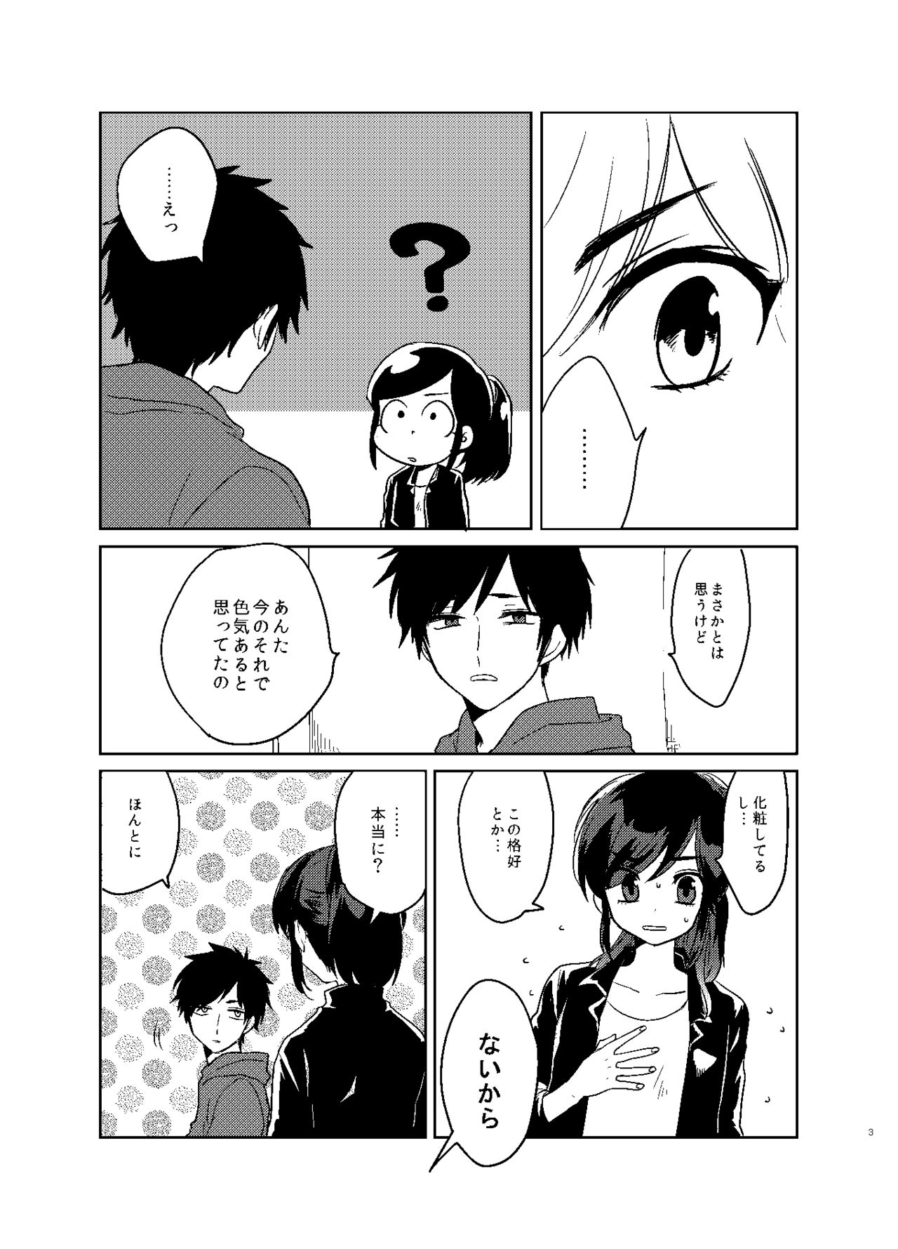Karamatsu Nee-san no Sex Appeal page 4 full