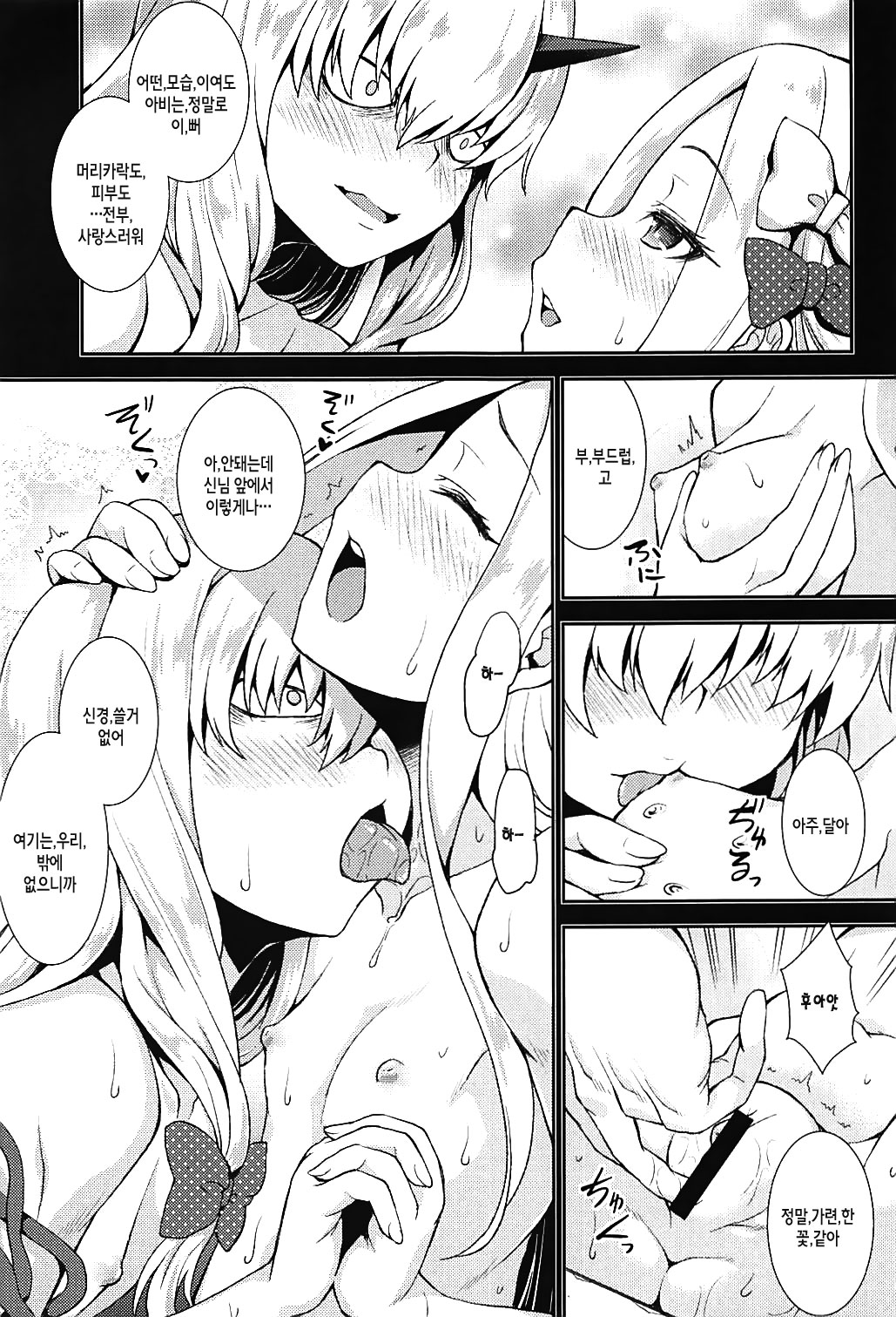 Abby to Yume no Zangeshitsu | 아비와 꿈의 참회실 page 10 full