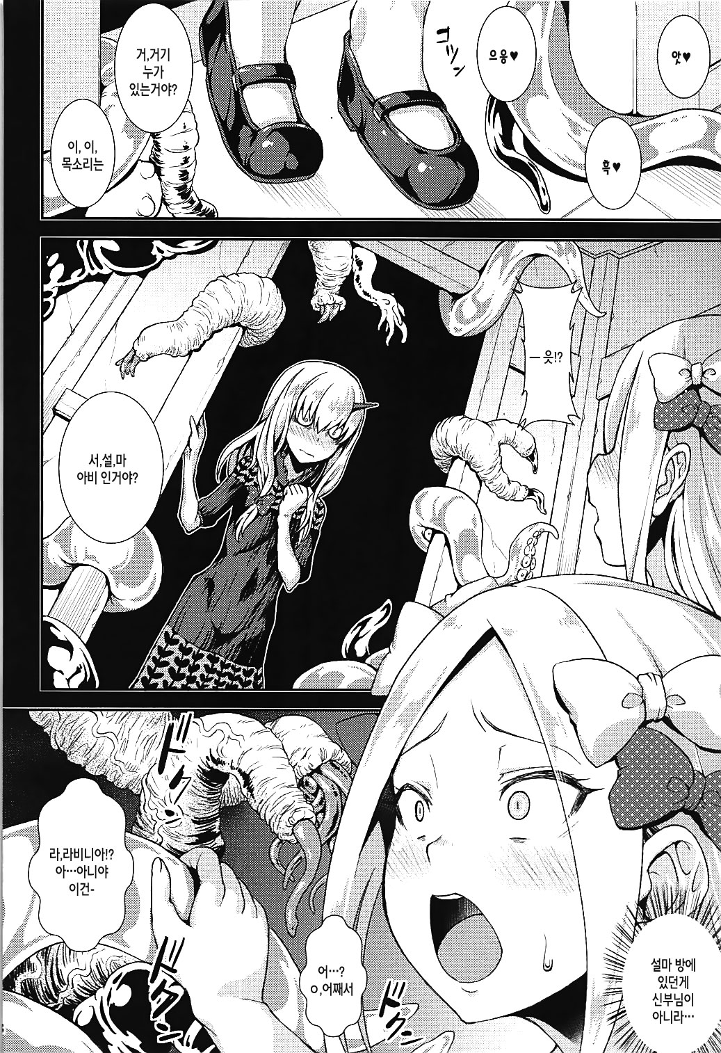 Abby to Yume no Zangeshitsu | 아비와 꿈의 참회실 page 7 full