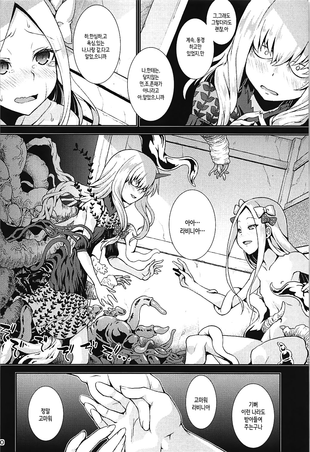 Abby to Yume no Zangeshitsu | 아비와 꿈의 참회실 page 9 full
