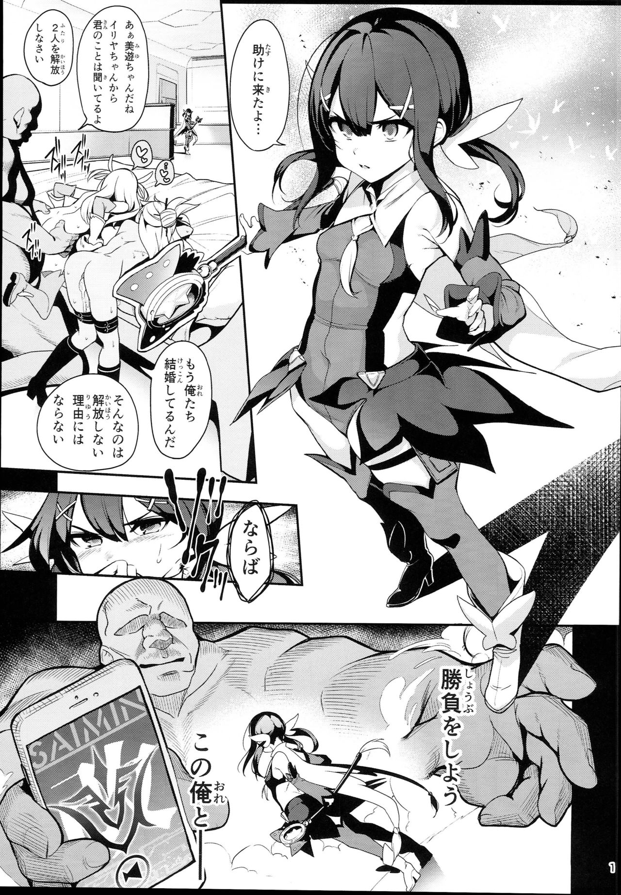 Mahou Shoujo Saimin PakopaCause 2.9 Seisei Doudou Sanban Shoubu Hen page 3 full