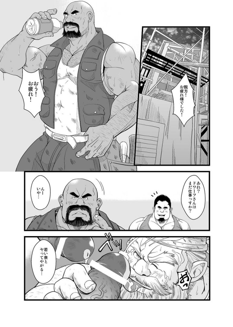 Oyakata to Dokata Dwarf page 2 full